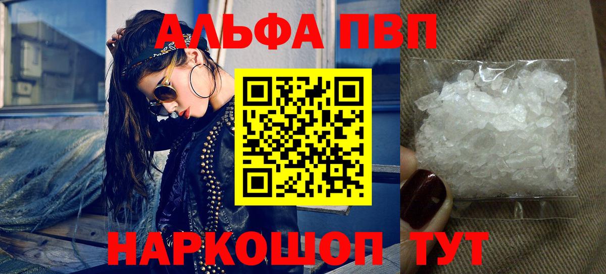 APVP VHQ  А ПВП СК  Камышлов  Вход с VPN  APVP  A-PVP кристаллы 