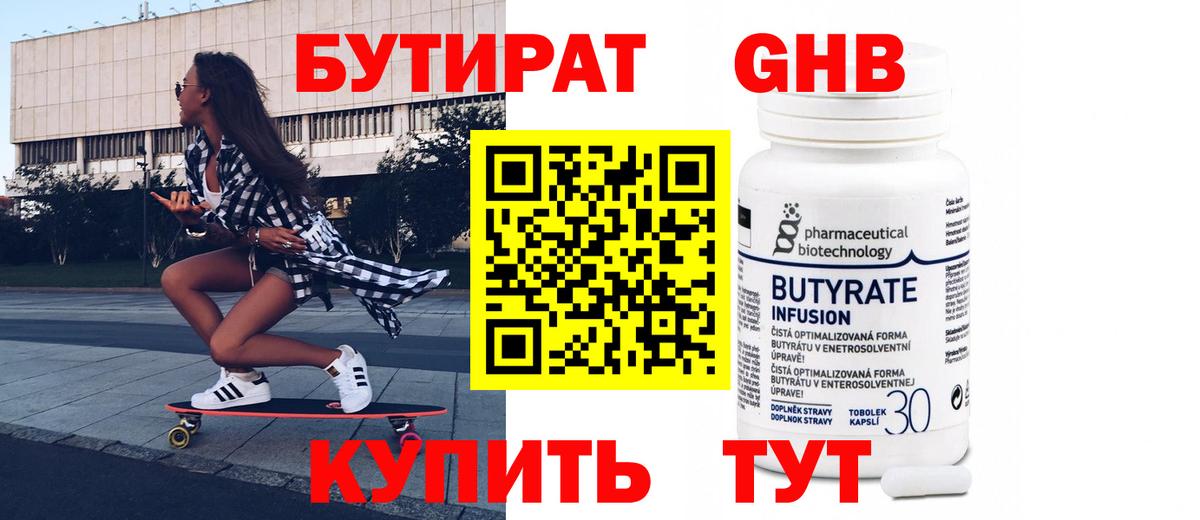 Бутират бутандиол  Бутират  Камышлов 