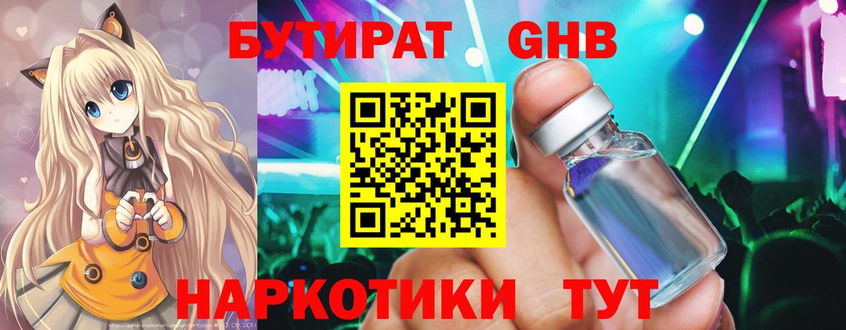 БУТИРАТ BDO Камышлов