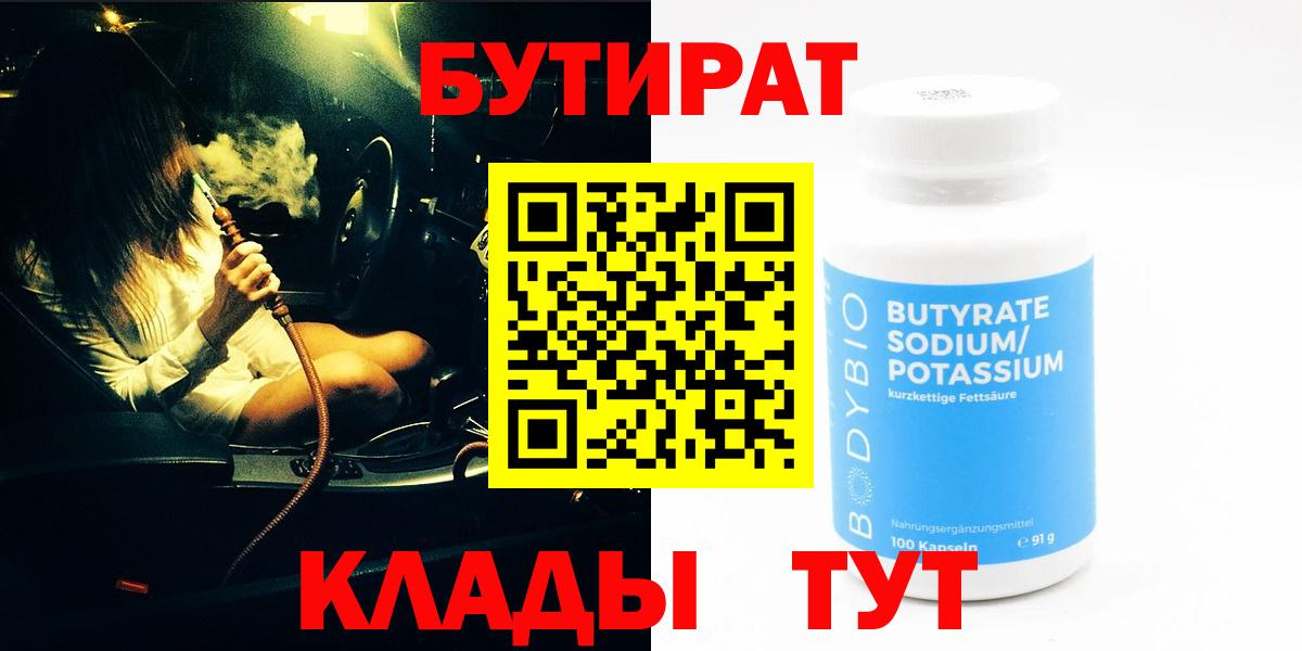 Бутират бутик  Вход с VPN  Бутират  Камышлов 