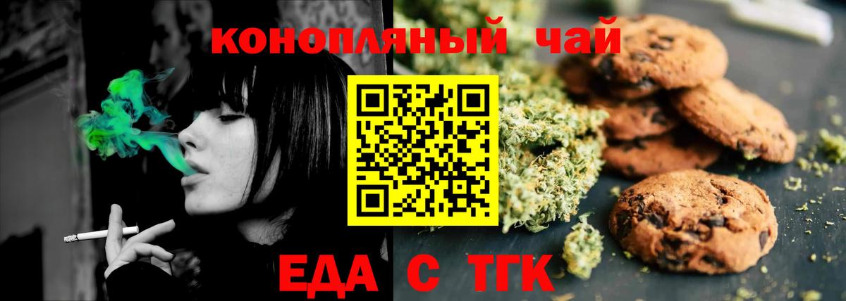 Печенье с ТГК марихуана  Вход с VPN  Камышлов 