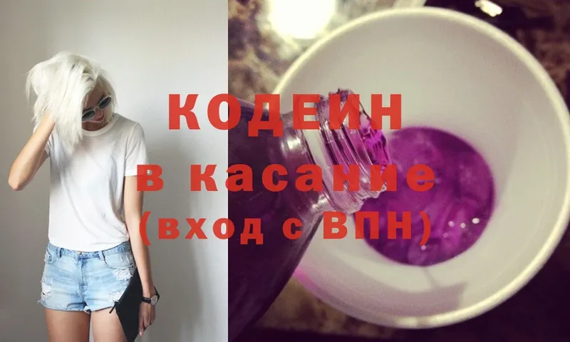 Кодеин напиток Lean (лин)  Камышлов 