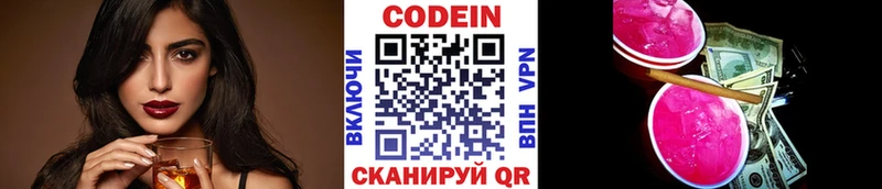 Кодеин Purple Drank  Камышлов 