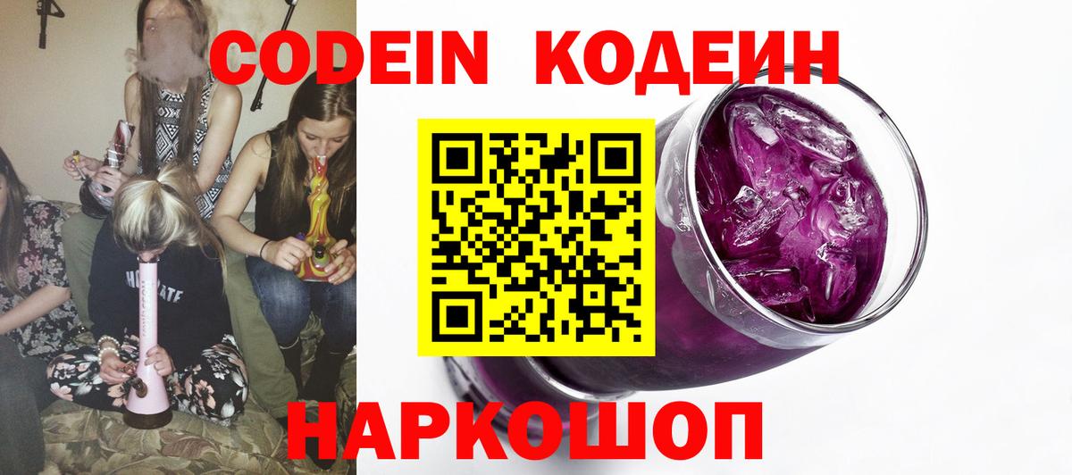 Codein Purple Drank Камышлов