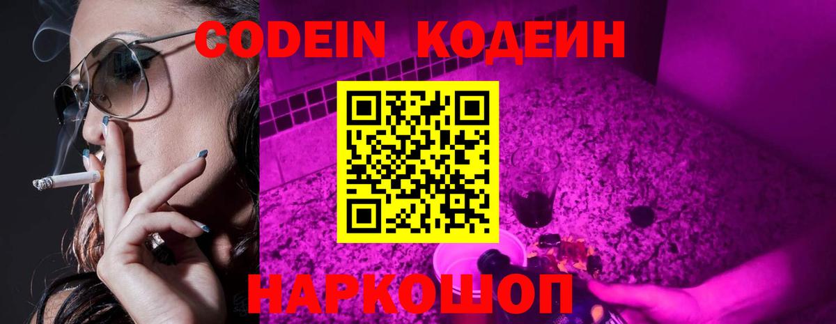 Codein Purple Drank  Камышлов  Кодеиновый сироп Lean напиток Lean (лин) 