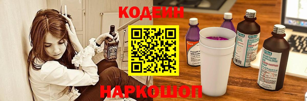 Камышлов  Кодеин напиток Lean (лин)  Кодеин Purple Drank  Вход с VPN 
