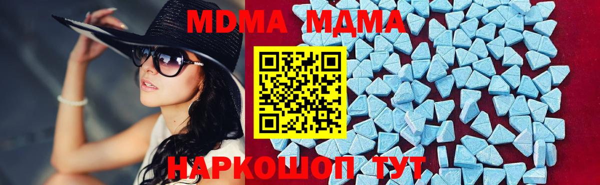 МДМА кристаллы  Вход с VPN  МДМА  МДМА crystal  Камышлов 