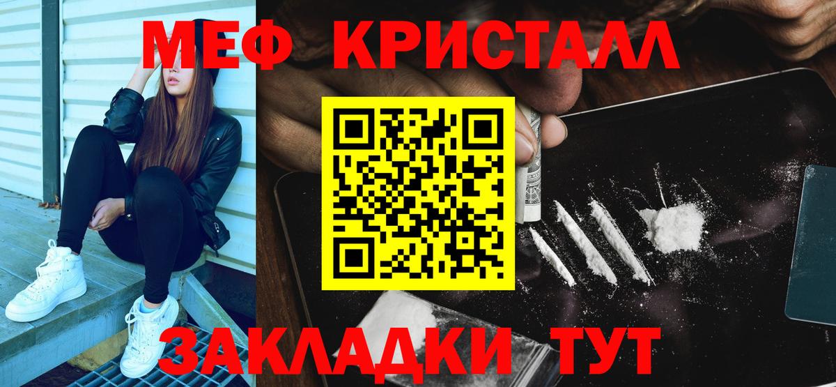 Мефедрон кристаллы Камышлов
