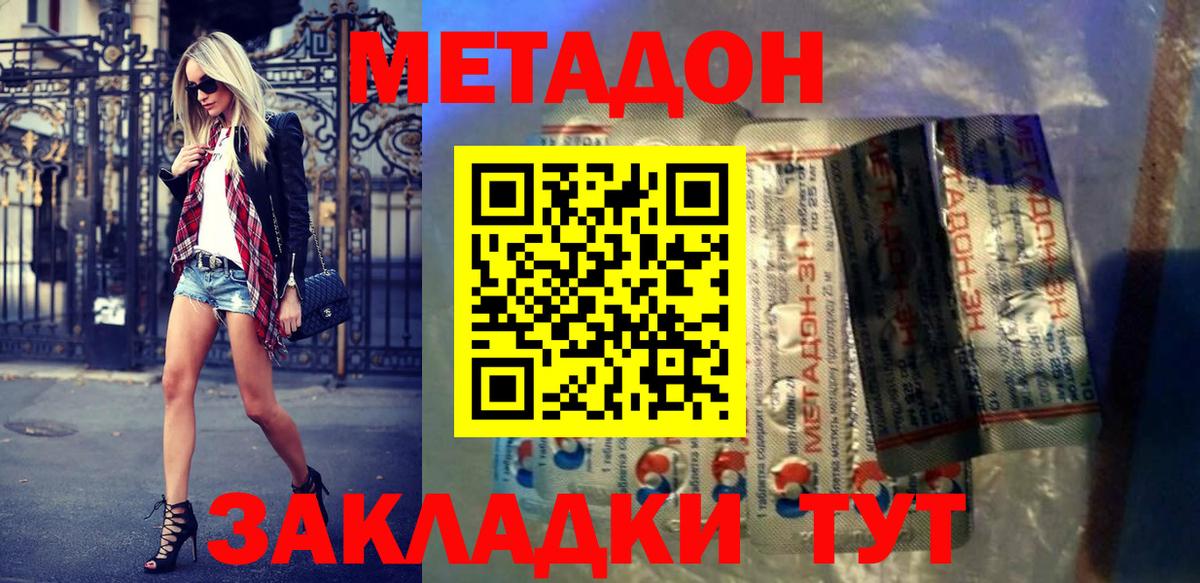 Метадон белоснежный Камышлов