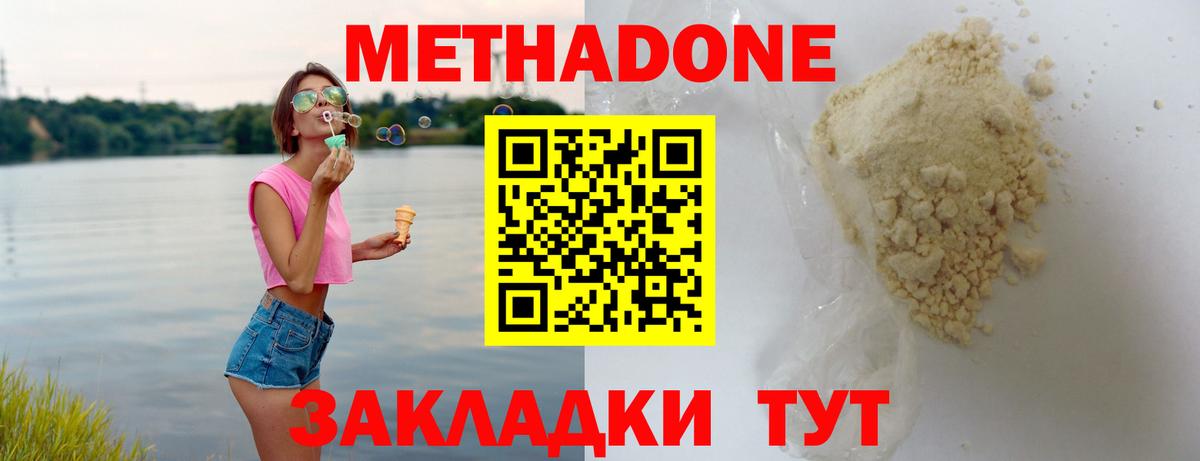Метадон methadone  Метадон methadone  Камышлов 